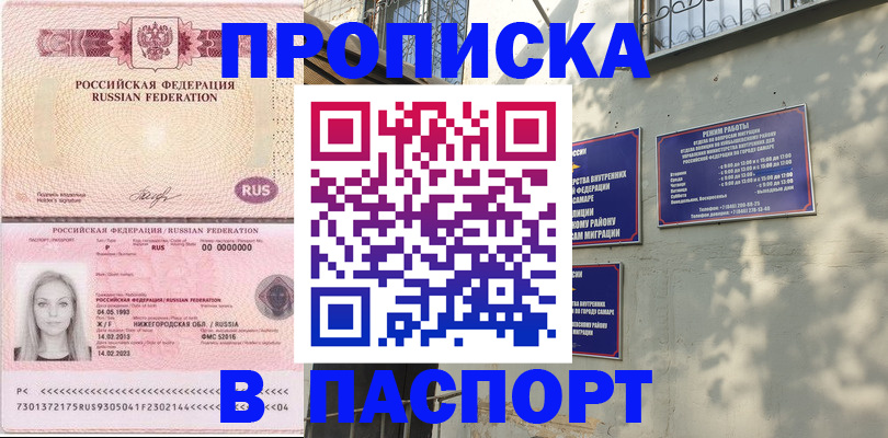 прописка в Ивдели